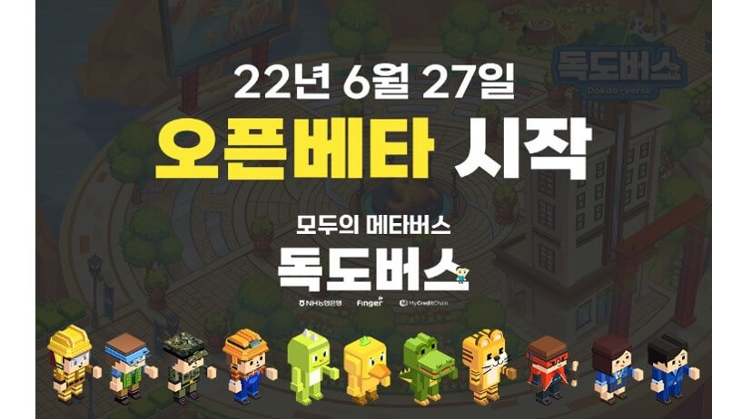  독도버스 오픈베타 홍보 이벤트
