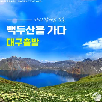백두산 여행 적기 천지 보는 방법 날씨_16