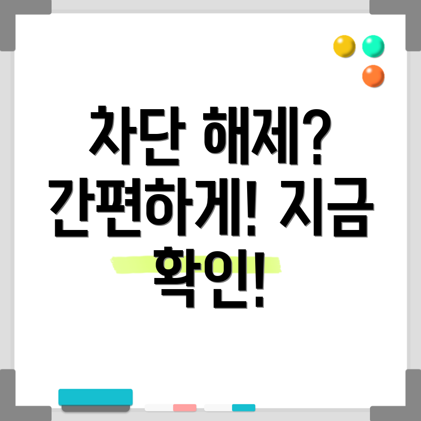 갤럭시 전화 차단 해제