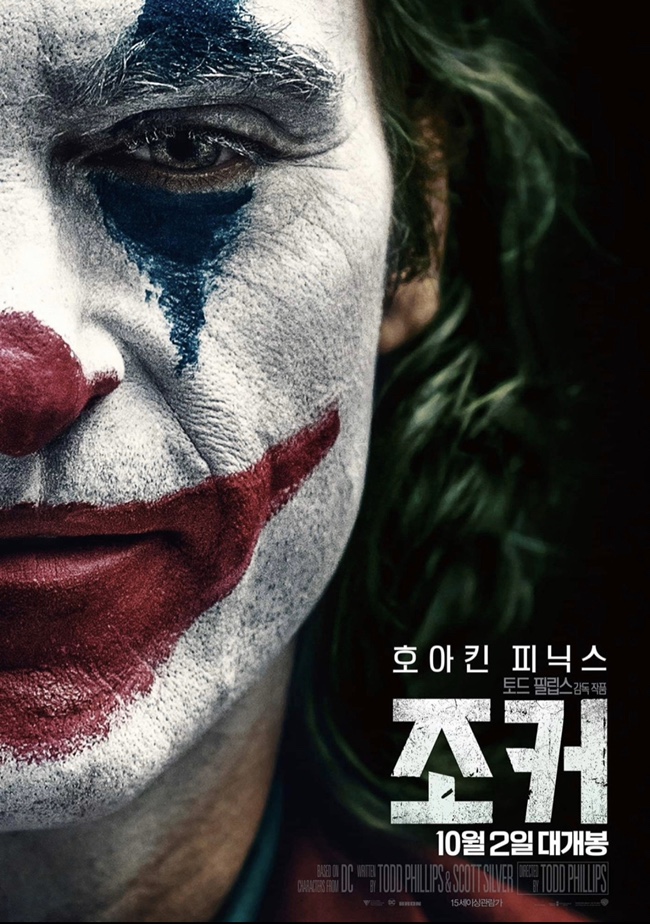  영화 조커(2019) - 코미디같은 세상속에서 맨정신으로는 살수없다