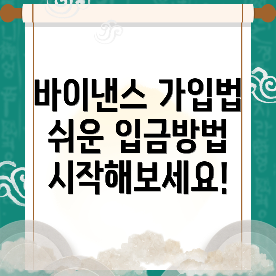 바이낸스 거래소 가입