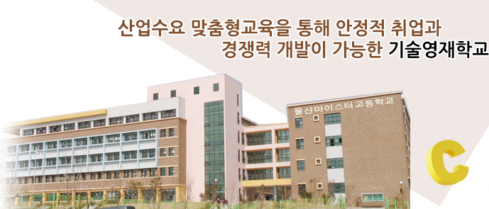  울산 마이스터고등학교 / 명정초등학교 등 총 18명 집단 확진자 발생.