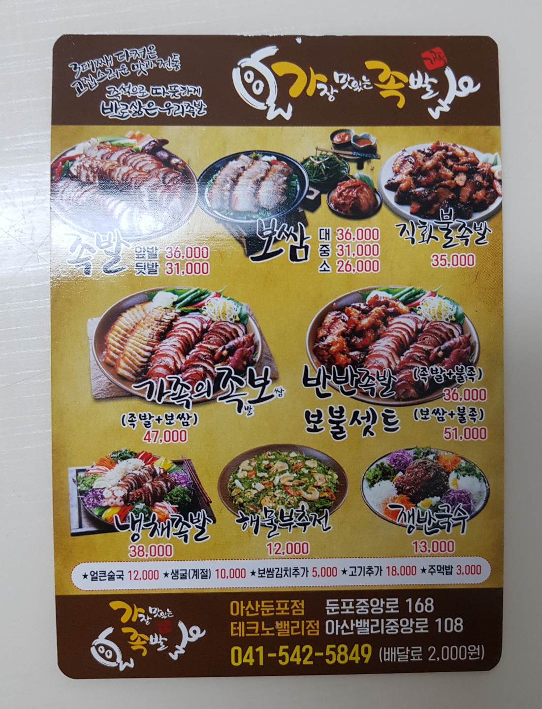 가장맛있는족발아산 이미지