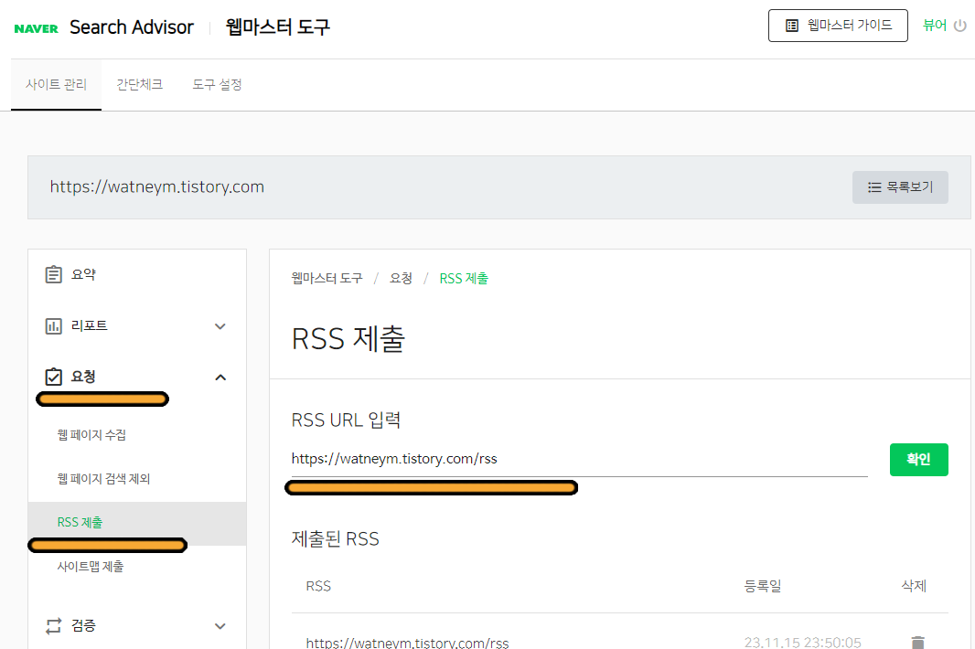 Taleo Rss Url 티스토리 블로그 네이버 서치어드바이저 등록 : 사이트맵, RSS 등록