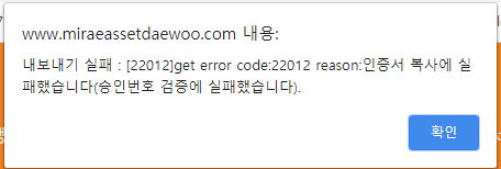  [정보] 미래에셋증권 공동인증서(구 공인인증서) PC에서 Mac으로 옮기기