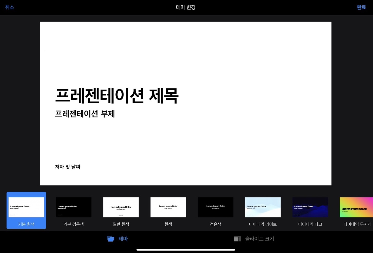 키노트 달력서식