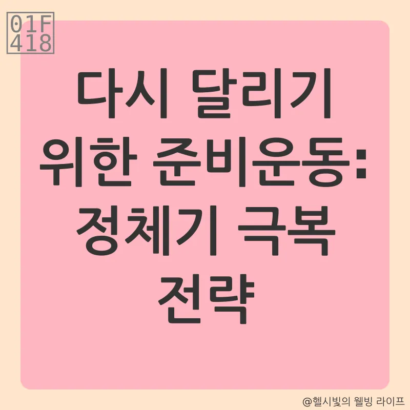다이어트 정체기 극복_2