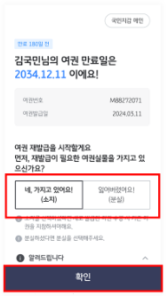 온라인 여권 재발급 신청