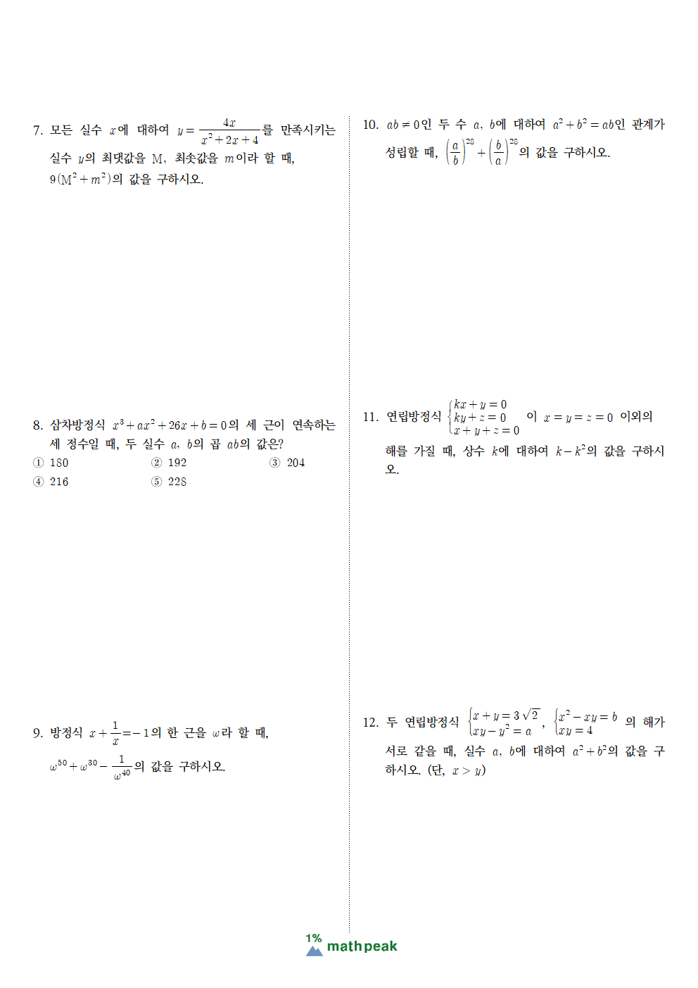 고1 방정식 단원 연습문제 (6) 고1 방정식 단원 연습문제 (6)