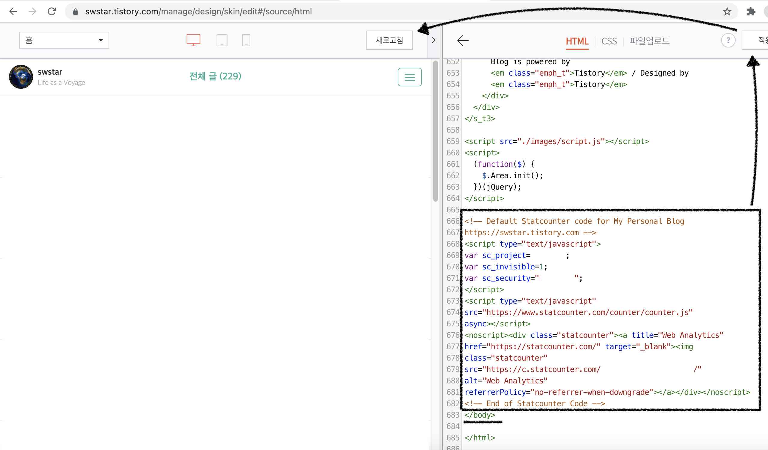 screenshot of Tistory skin editor, showing tracking code of statcounter