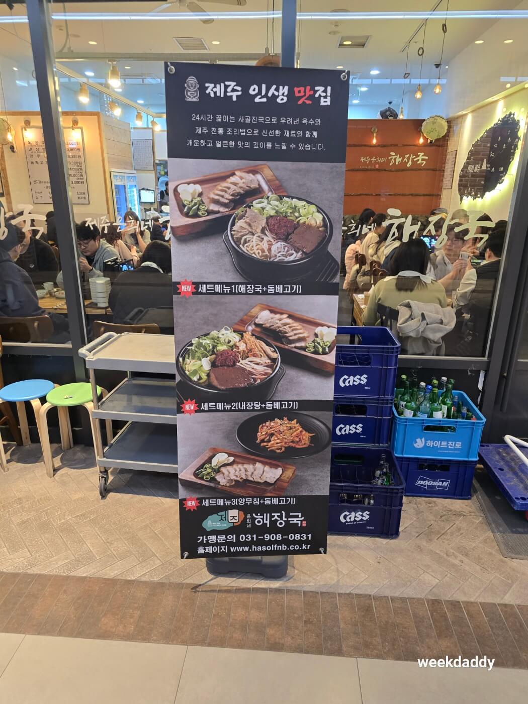 제주은희네 해장국 입간판