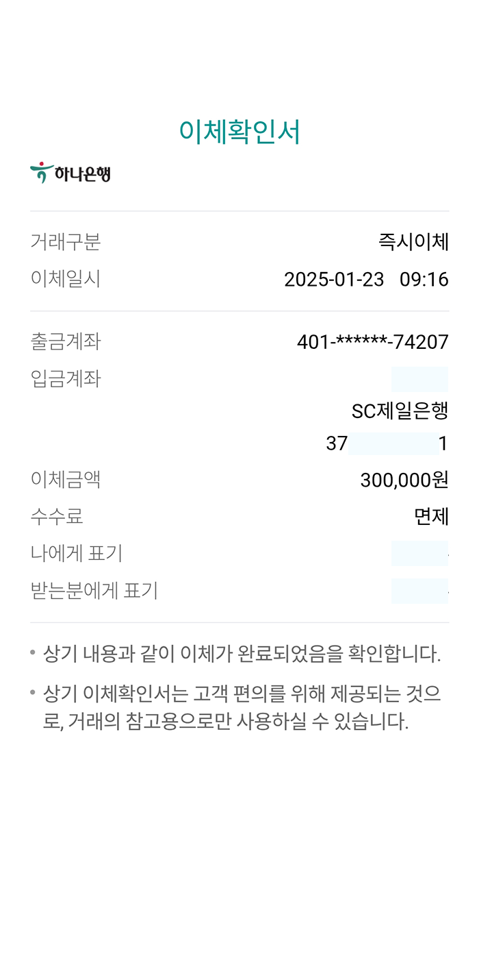 하나은행 이체확인증 발급 방법6