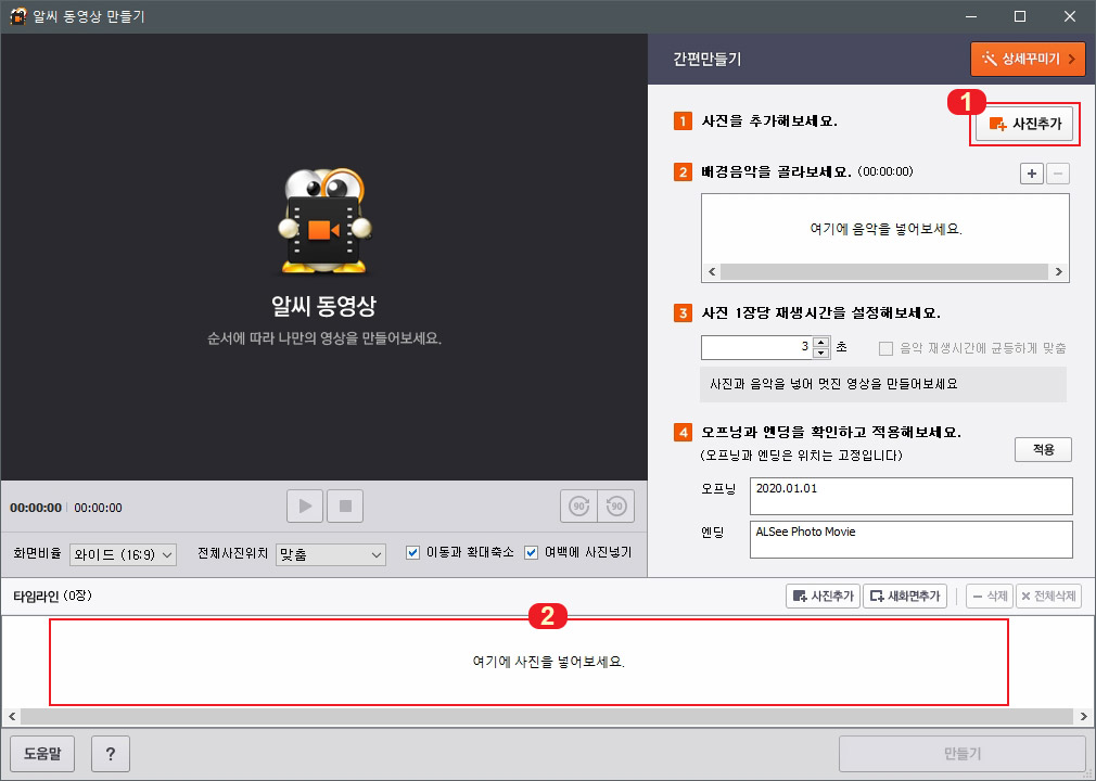 알씨 동영상 만들기