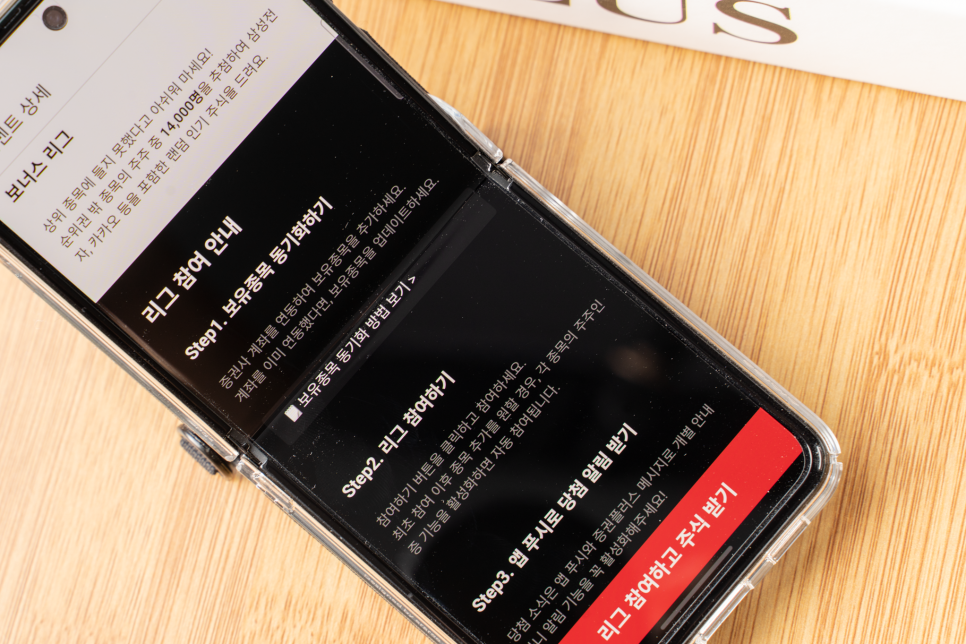 증권플러스주주인증리그 12