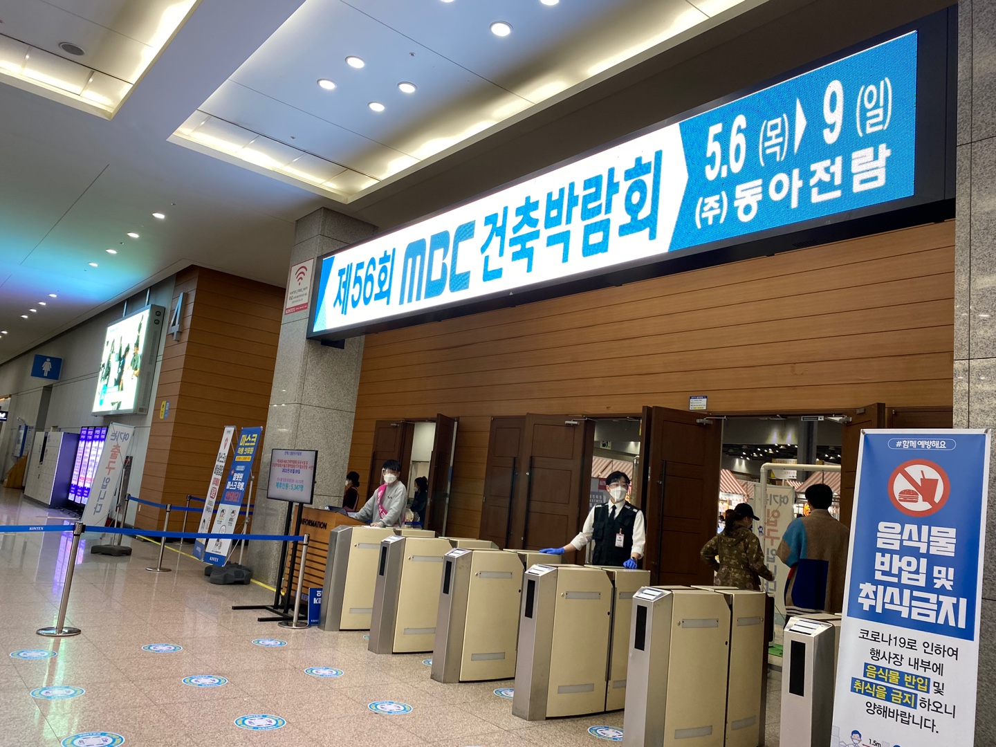  제56회 MBC건축박람회 [킨텍스1전시장]