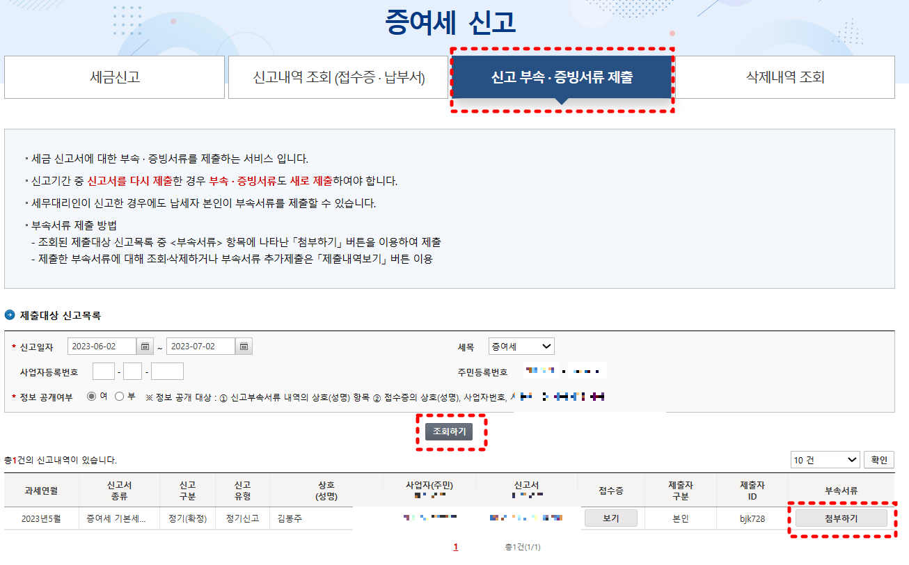 분양권 공동명의 증여세 신고