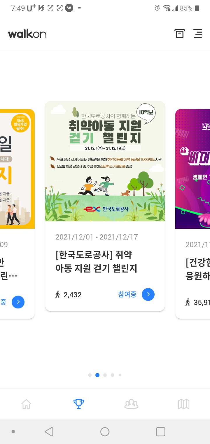 한국도로공사 취약 아동 지원 걷기챌린지 