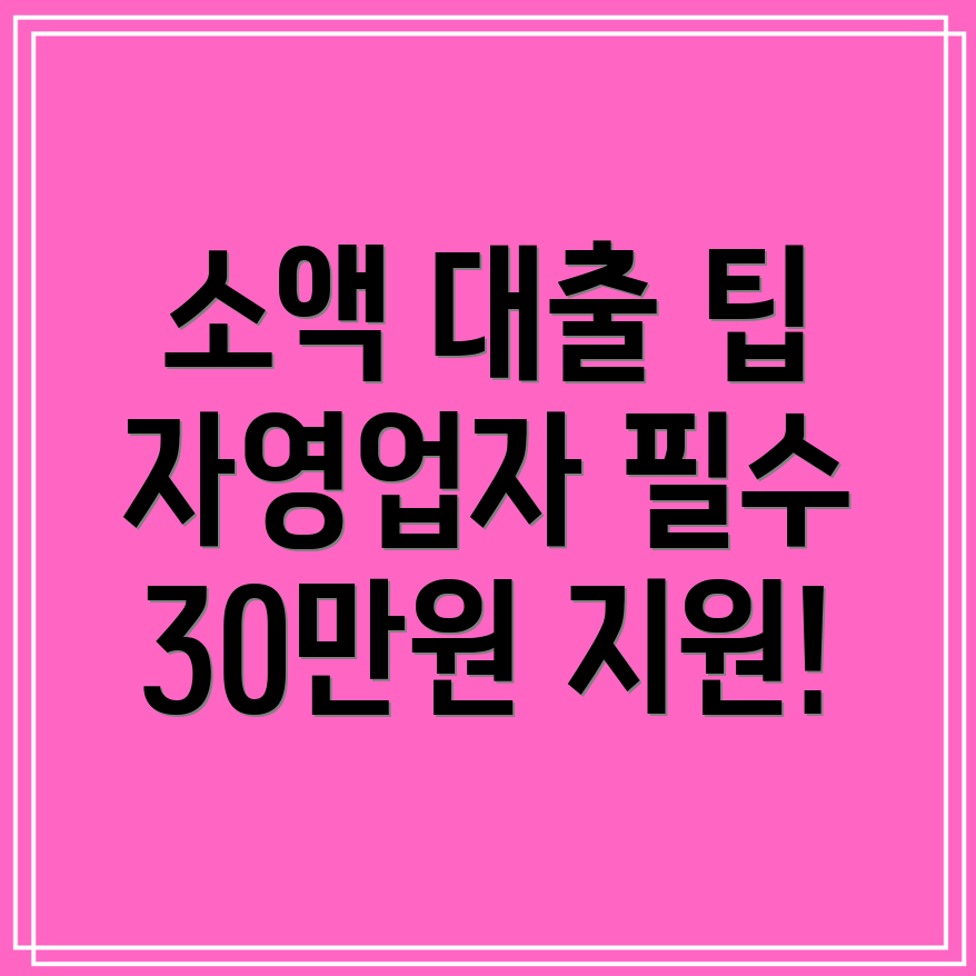 인천 소액 대출