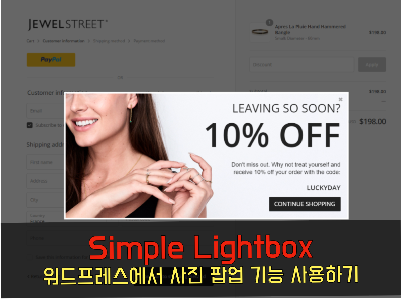 팝업 플러그인 simple lightbox post Thumbnail