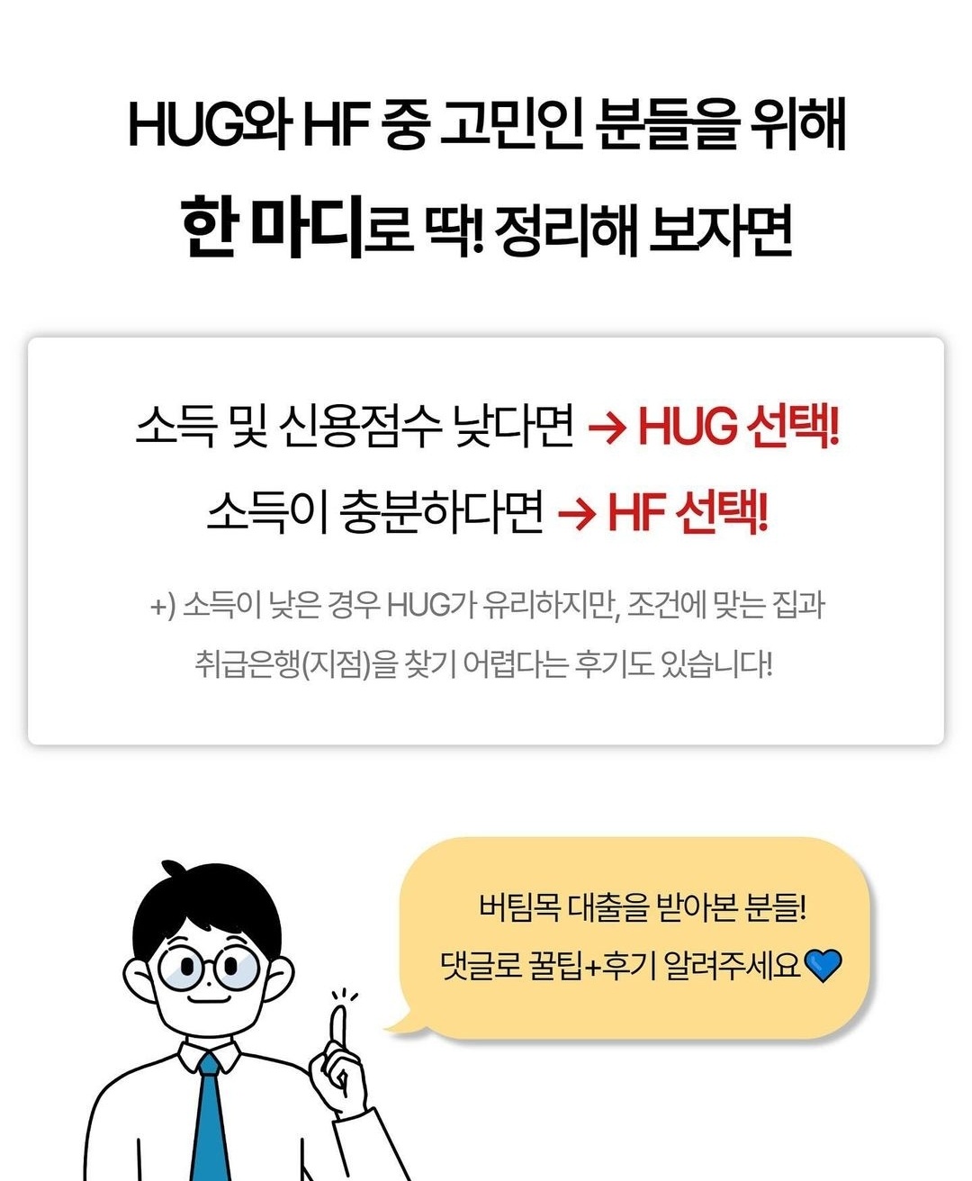 이 포스팅은 꼭 보고 버팀목 대출 받으세요.(Please watch this post and get a support loan.)