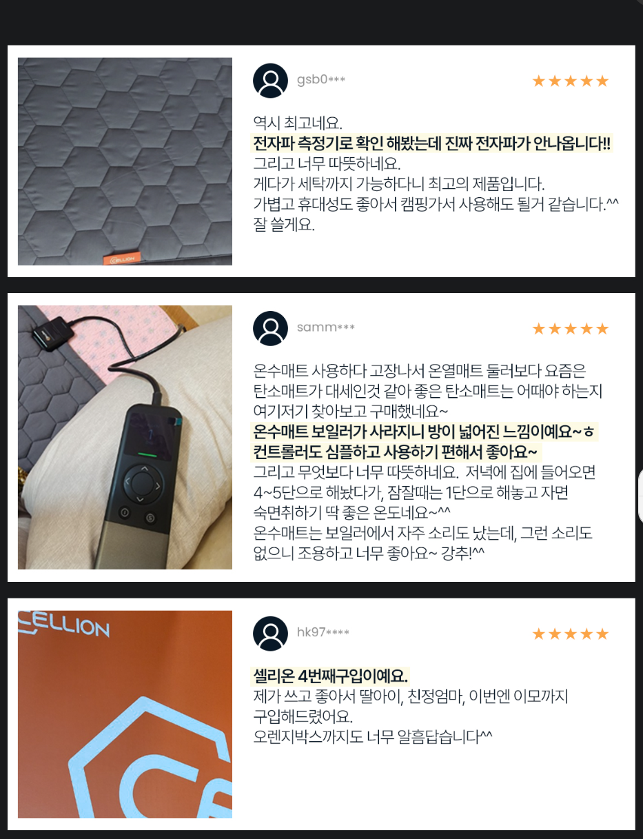 셀리온 탄소매트 구입후기