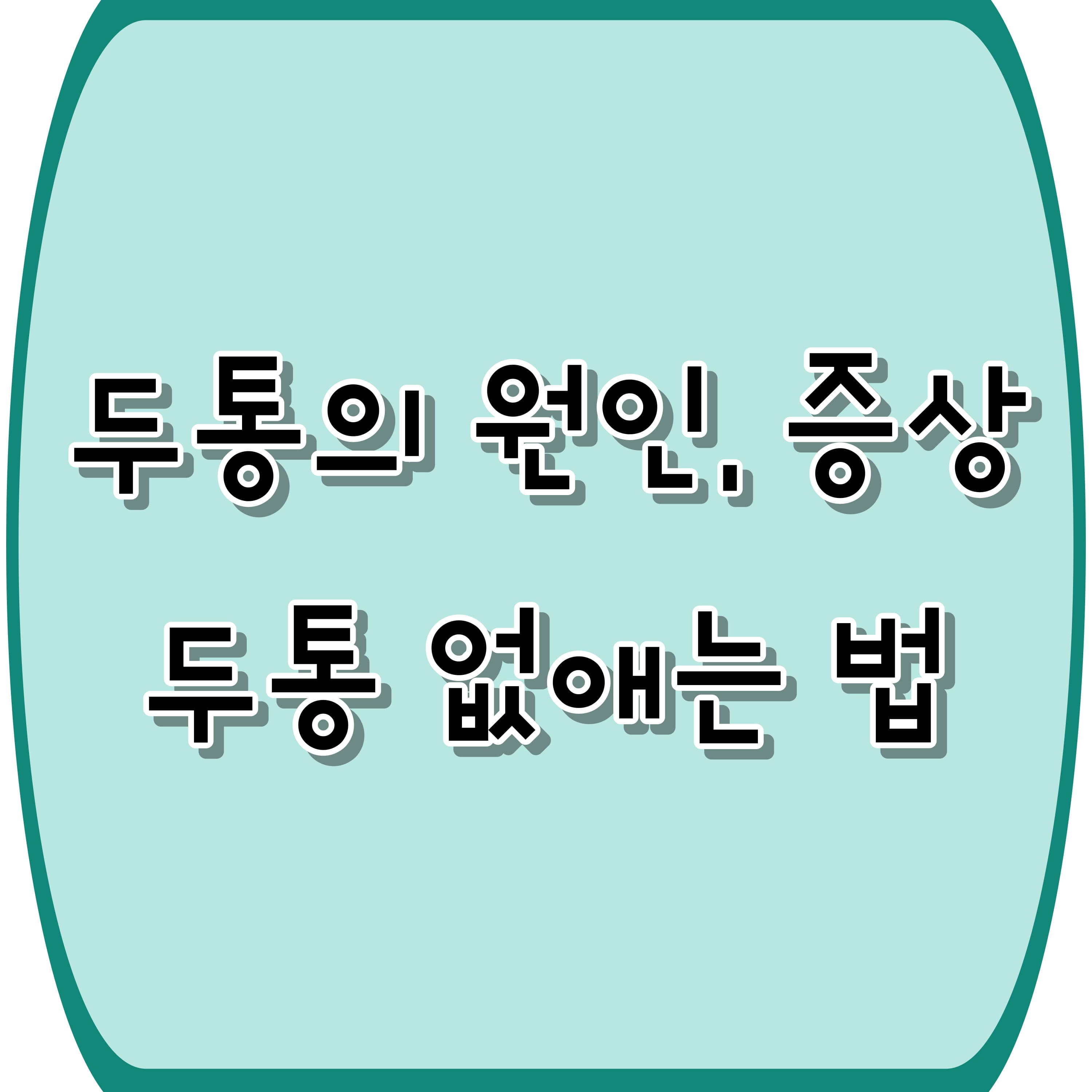  두통 원인과 두통 없애는 법 심한 경우 속울렁거림까지