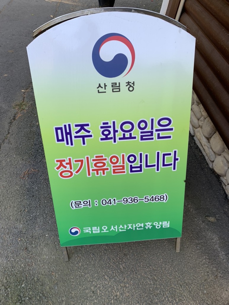 오서산 최단코스 [BAC 100대명산 / 보령 오서산 최단코스] 오서산자연휴양림 ~ 월정사 79