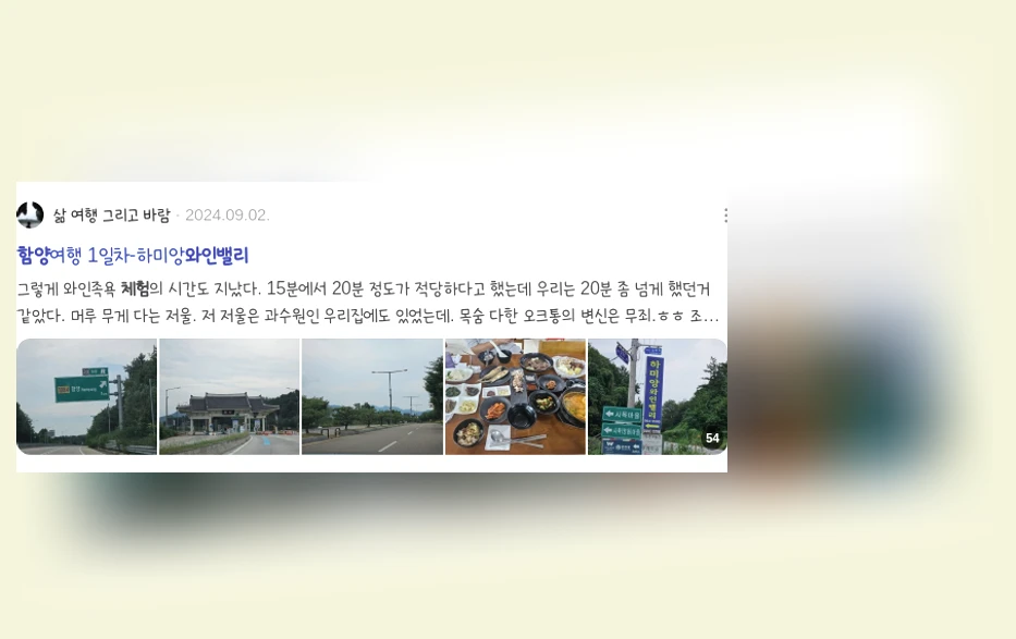 함양와인밸리체험_3_subsection