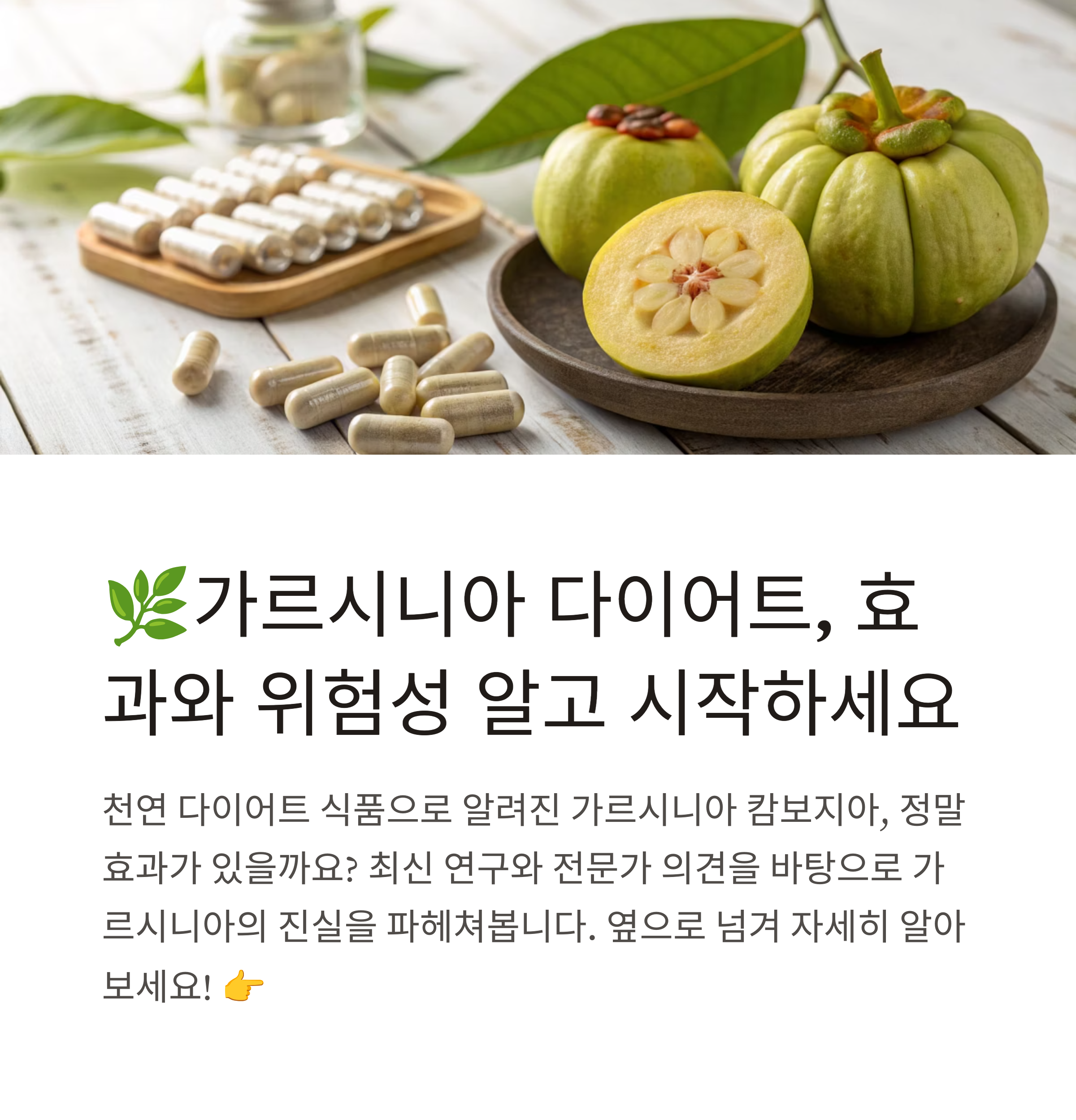 가르시니아 다이어트