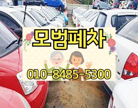 안양시동안구폐차장