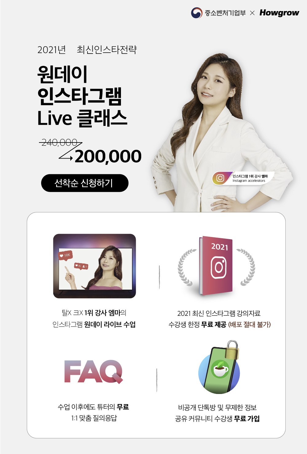 인스타그램 마케팅 강의 그로우 고윤쌤 수강후기