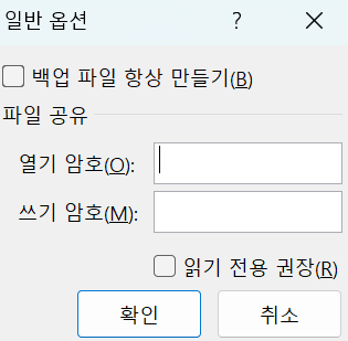 저장 도구 일반 옵션