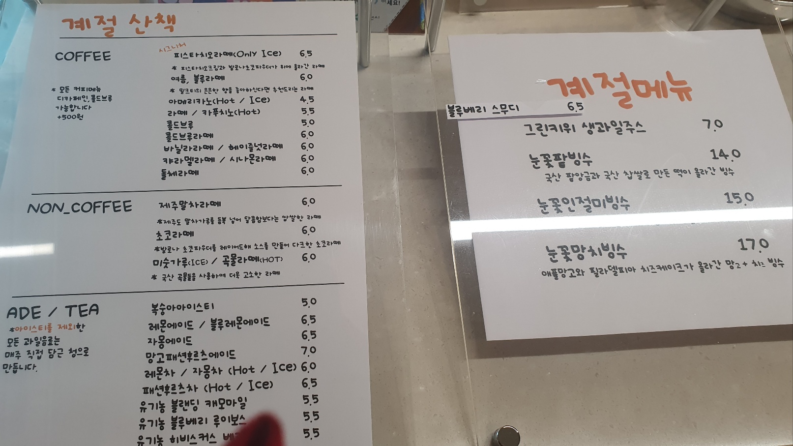 계절산책 메뉴