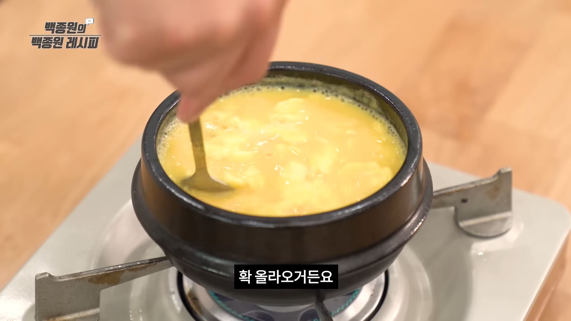 계란찜 불조절