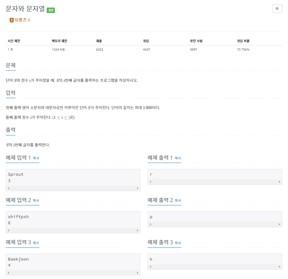 백준 BOJ 27866번 문자와 문자열 문제 사진