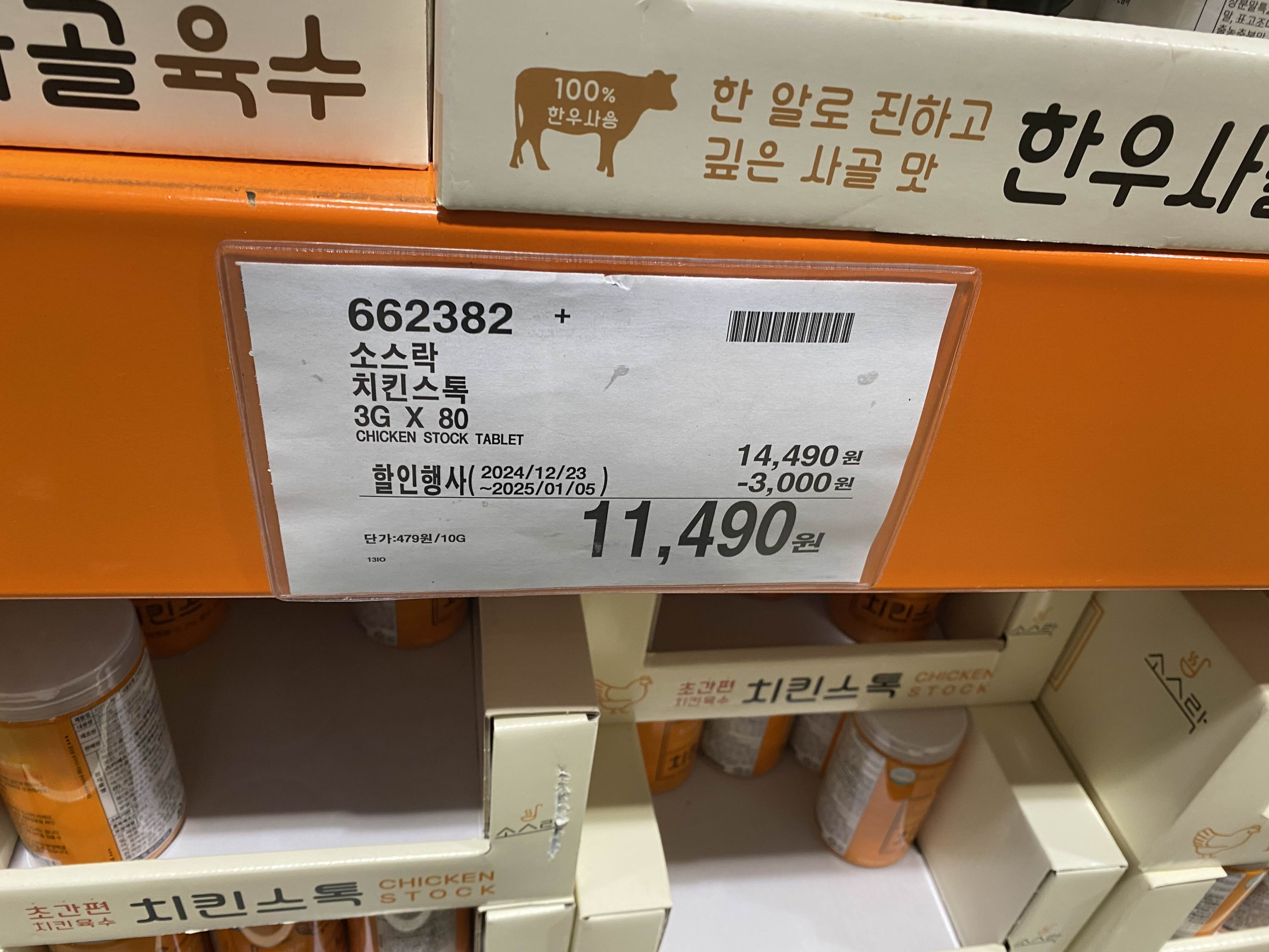 코스트코 하남점 1월 세일품목