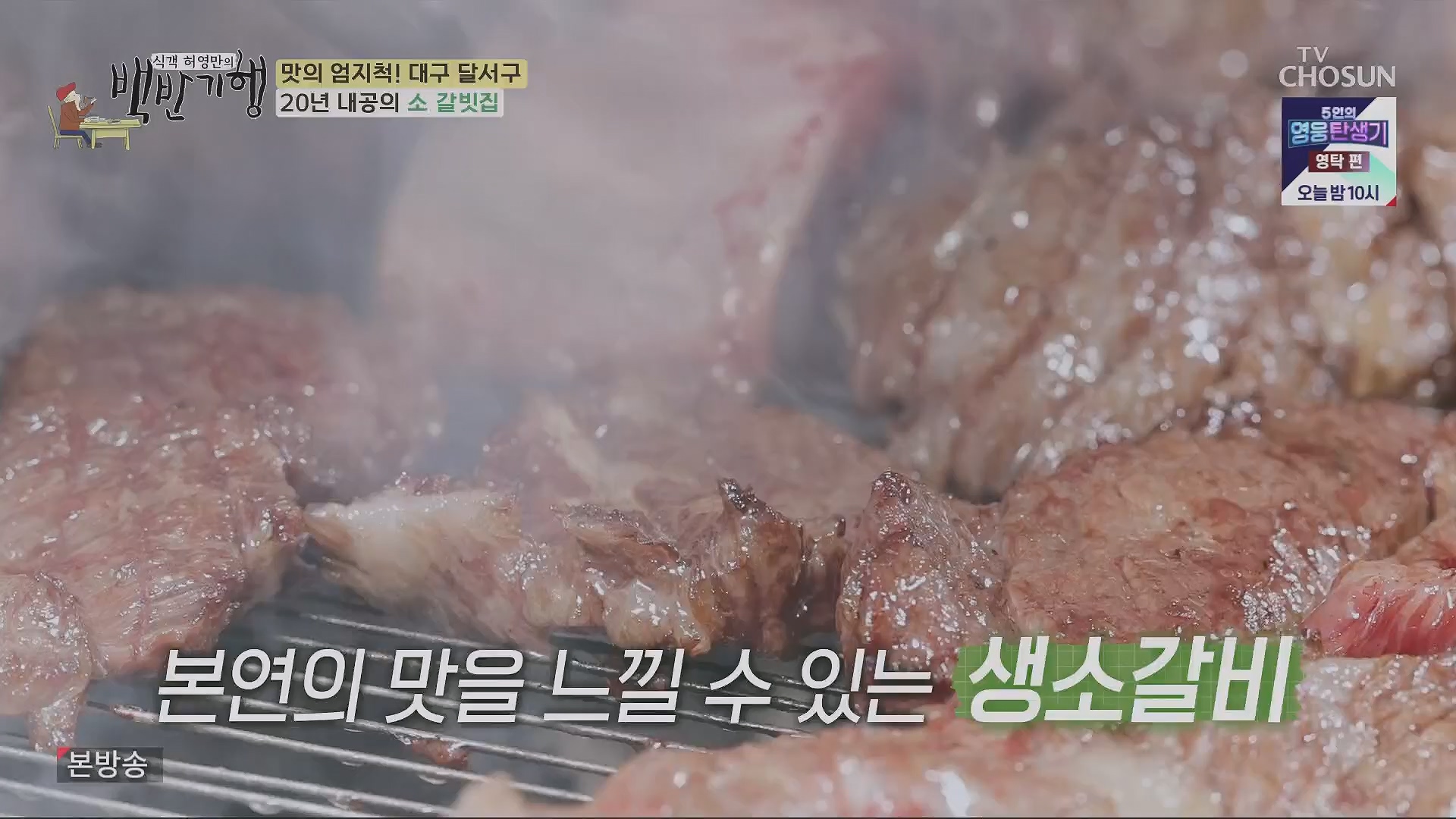 식객 허영만의 백반기행.E199.230505p.H264-F1RST.mp4_20230507_182250.698.jpg