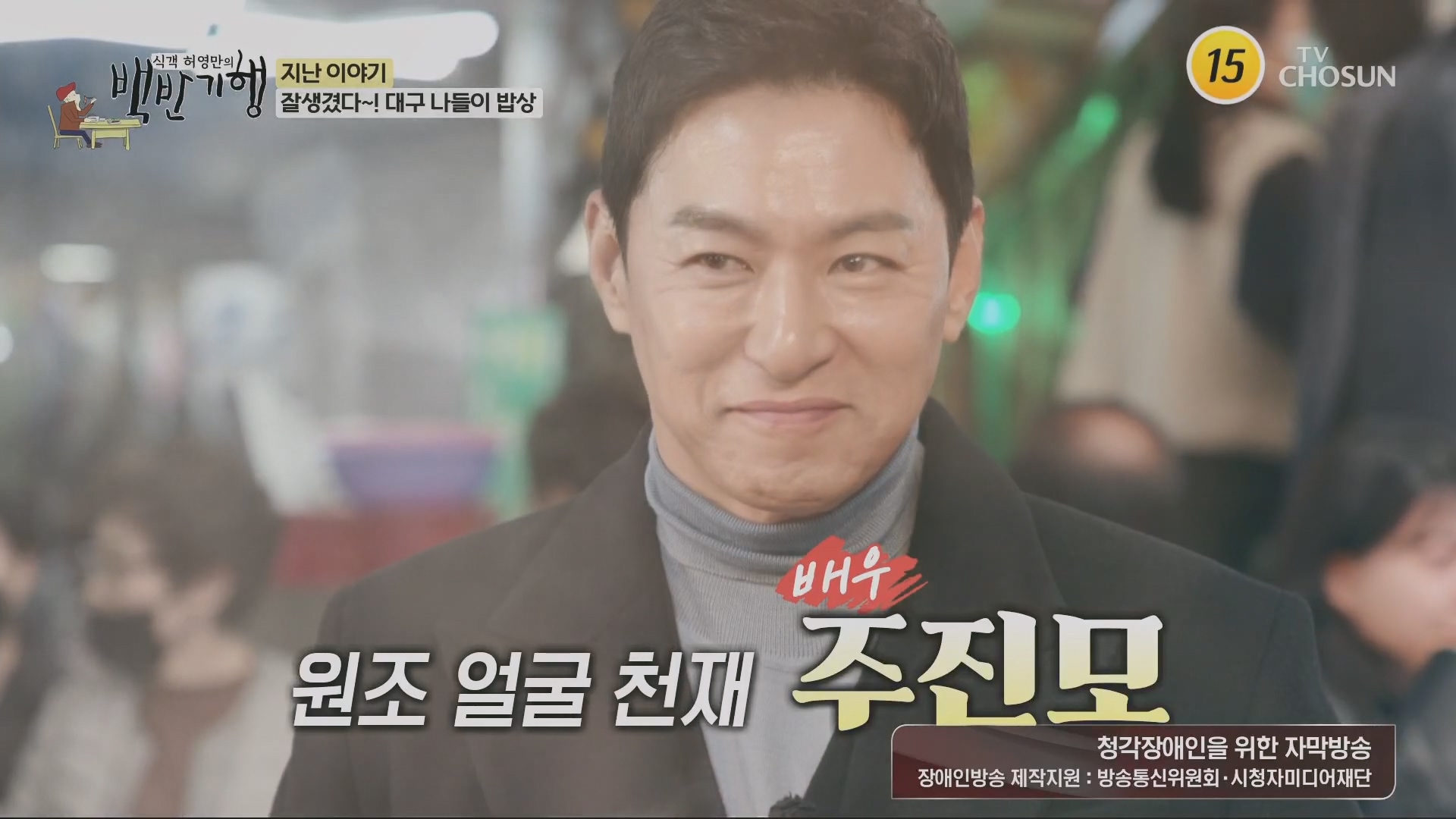 식객 허영만의 백반기행.E230.240112p.H264-F1RST.mp4_20240113_202417.076.jpg