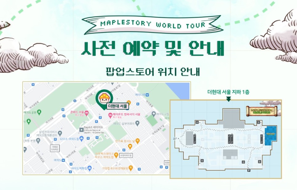 메이플투어 이미지
