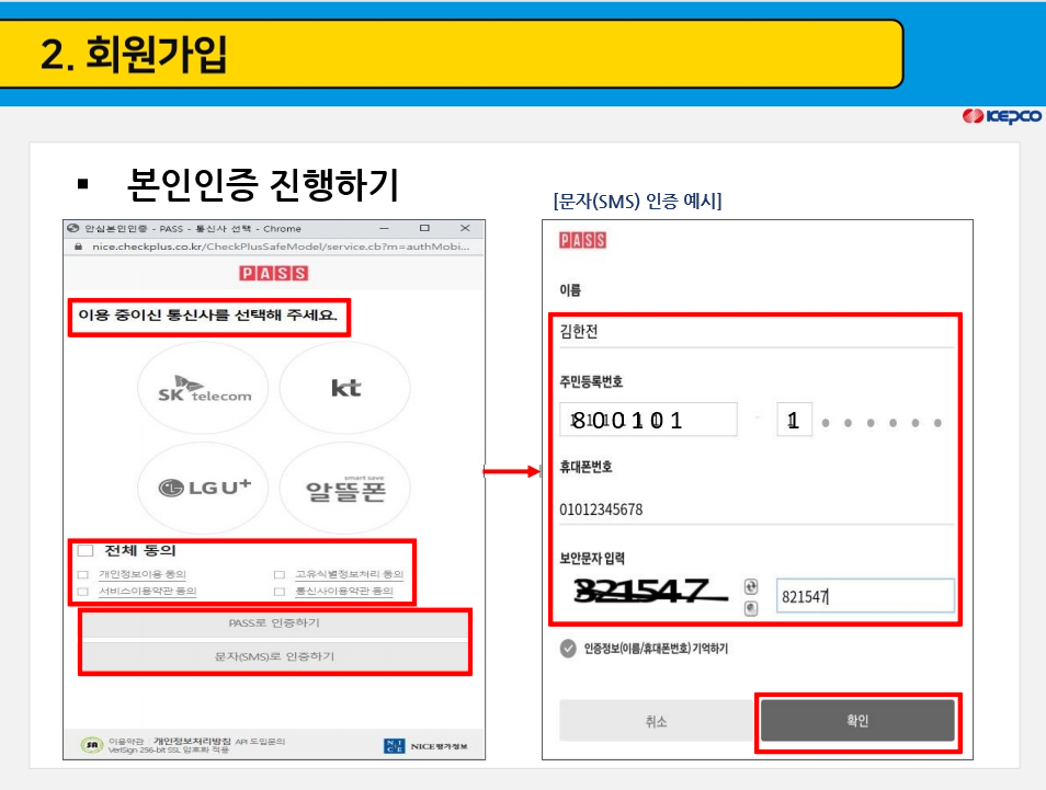 한전 에너지 캐시백 회원가입