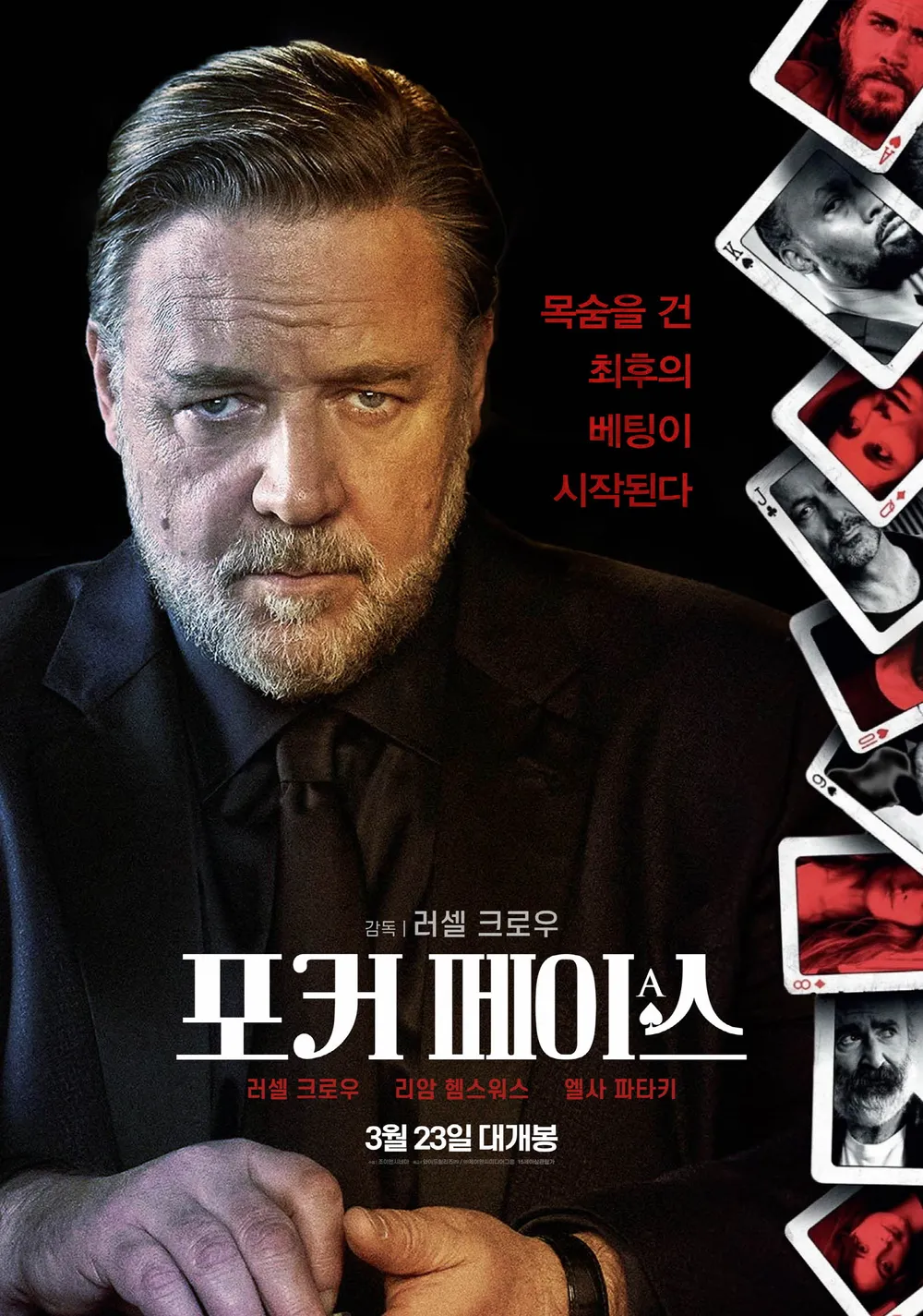  영화 포커 페이스(Poker Face, 2022) 정보 줄거리 리뷰 예고편