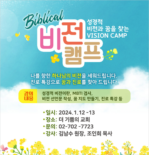 Biblical Vision Camp Poster