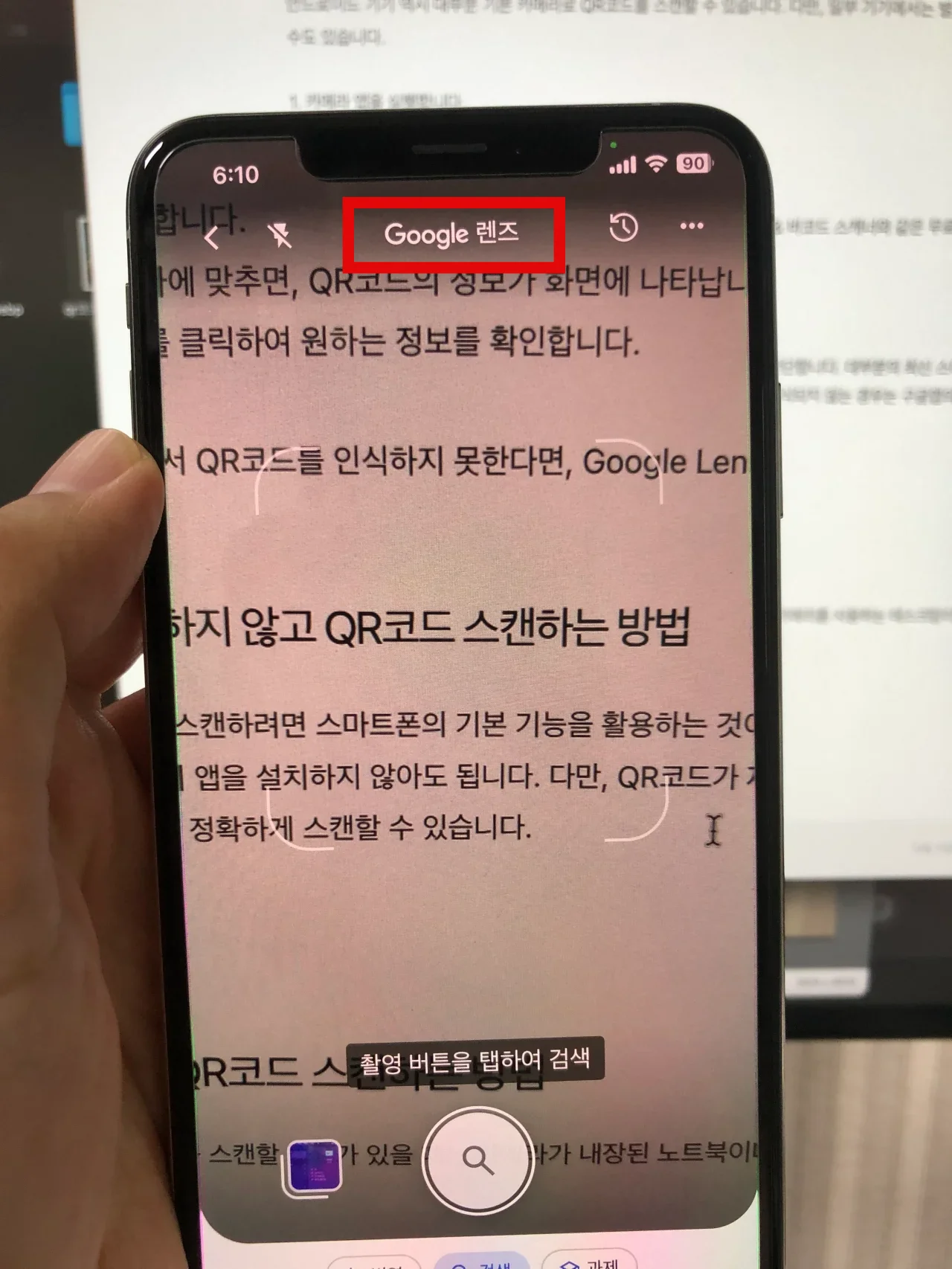 qr코드 스캔 - 구글 앱 