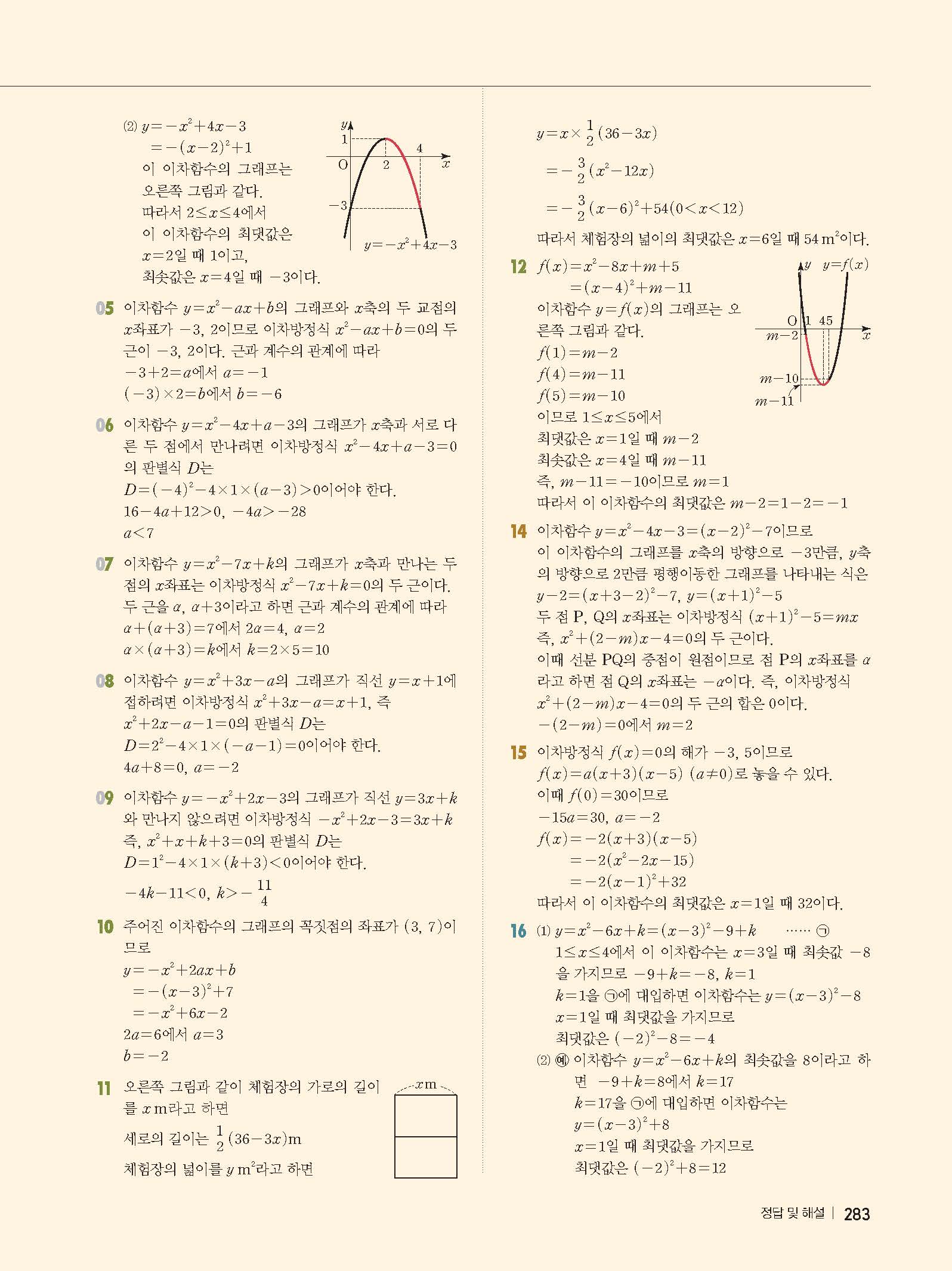 동아 수학교과서 고등수학 상 하 답지 사진답지 빠른답지 모바일최적화 :: 답지 동아 수학교과서 고등수학 상 하 답지 사진답지 빠른답지 모바일최적화 :: 답지