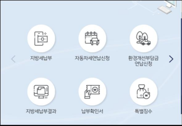  자동차세 연납 신청