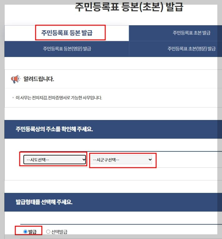 주민등록등본-발급신청