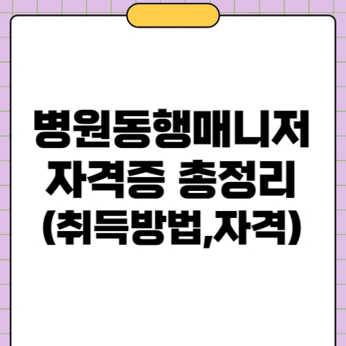 병원동행매니저