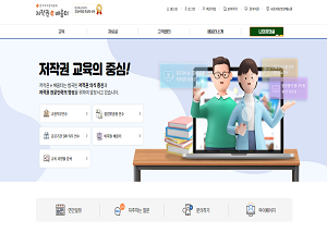 저작권 e-배움터
