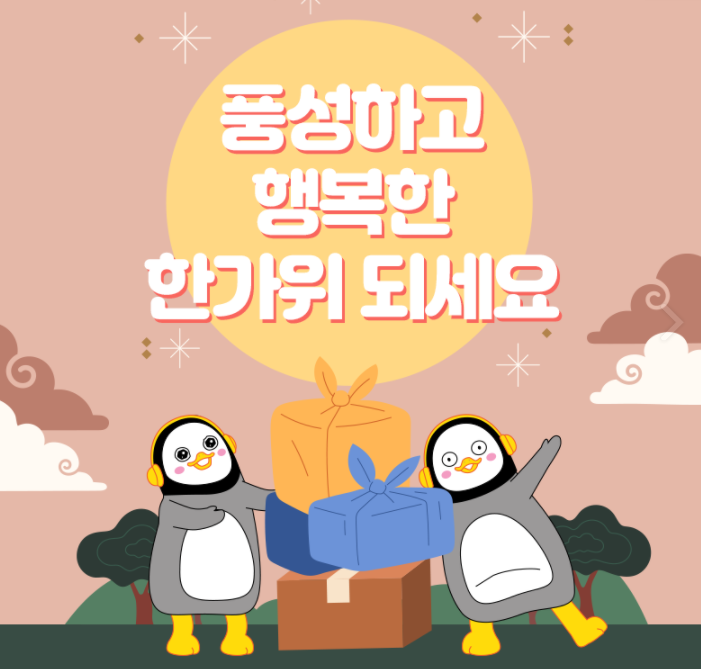  추석