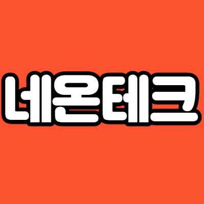  네온테크 - 어떤 기업인가요? 급등이유,기업분석